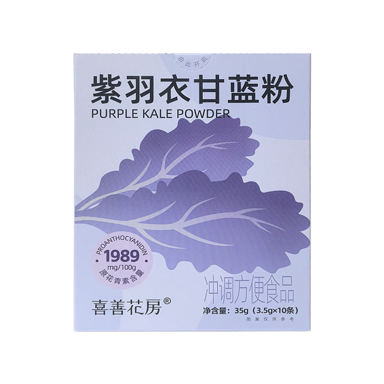 喜善花房紫羽衣甘蓝粉35g/盒