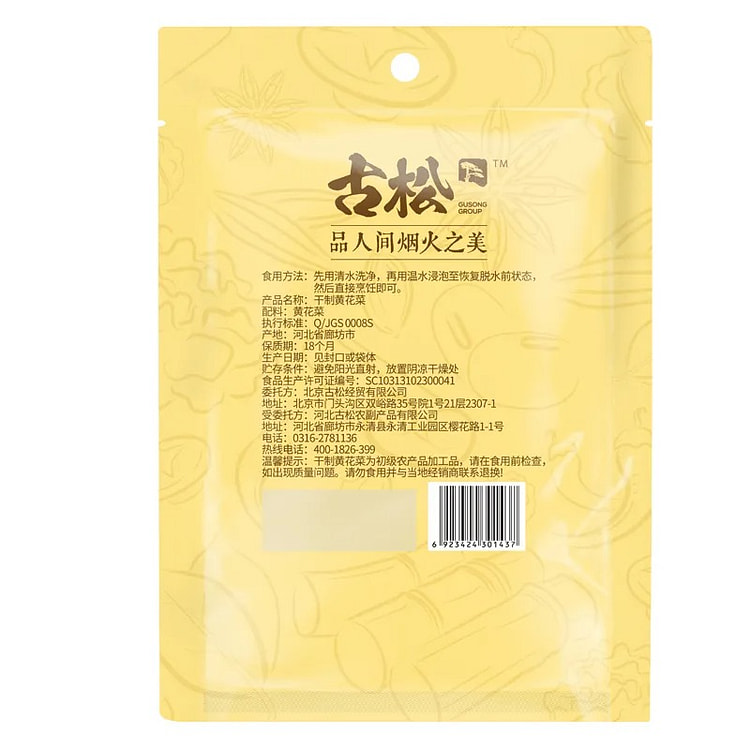 Gusong Dried Daylily, 250g*1 100 g