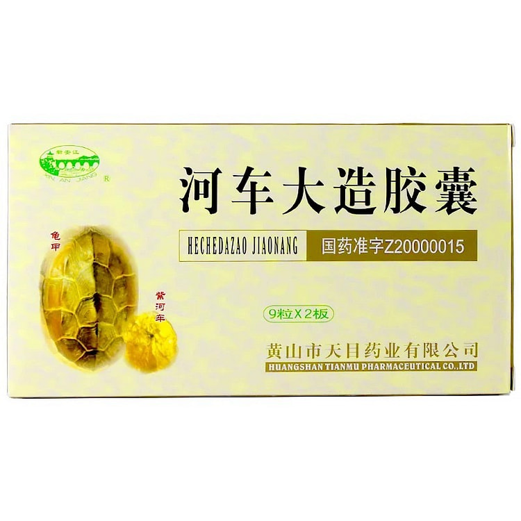【新安江】河车大造胶囊 0.35g*18粒/盒