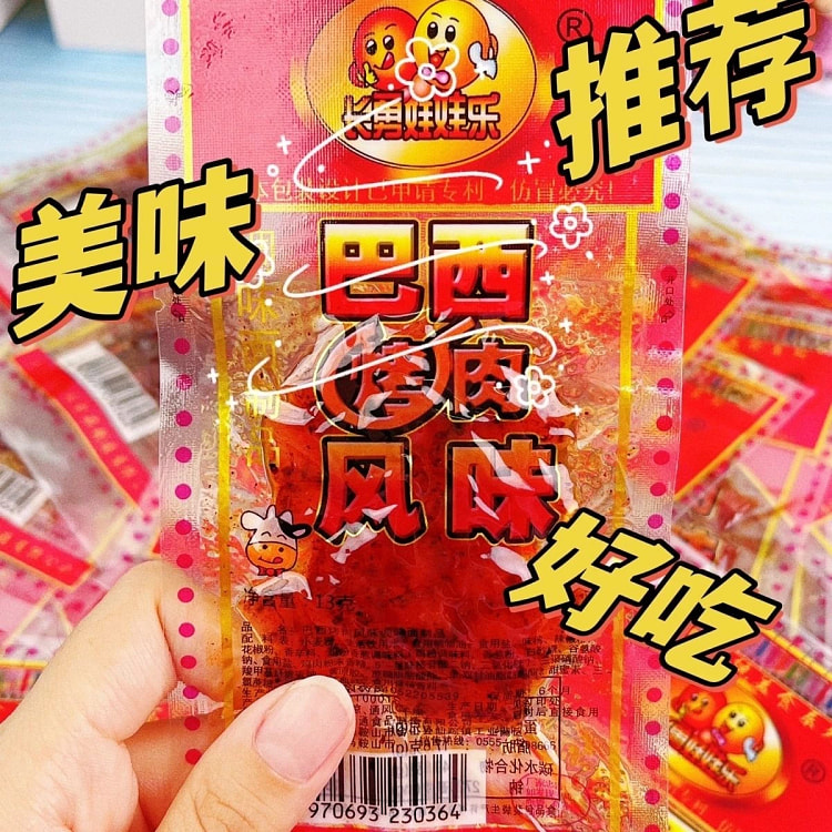 巴西烤肉辣条8090后怀旧零食13g*5袋 65 克