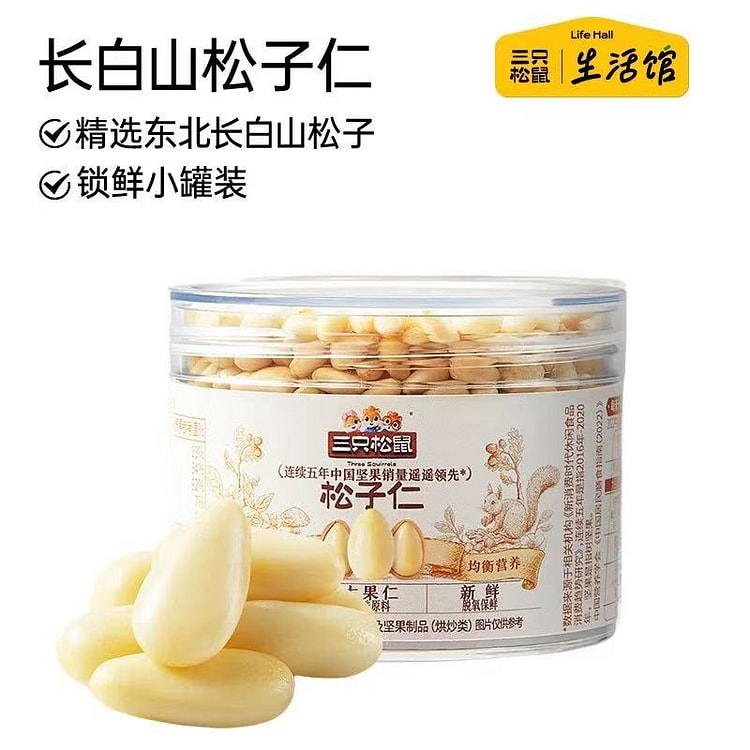 三只松鼠罐装松子仁100g 100 克