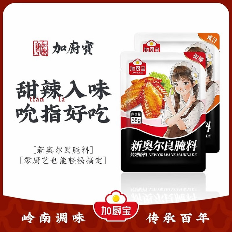加厨宝新奥尔良烤翅腌料经典蜜汁家用调料38g*2袋