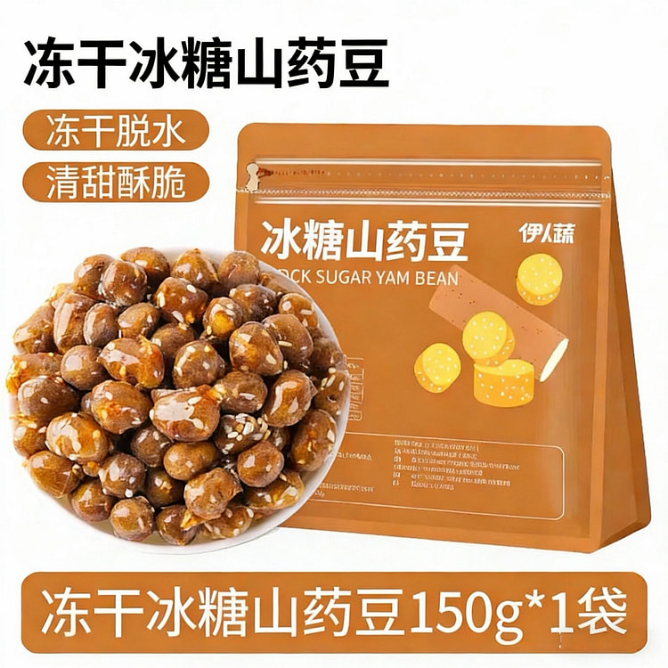 伊人蔬冻干山药豆冰糖葫芦脆独立包装网红酥脆 150 克