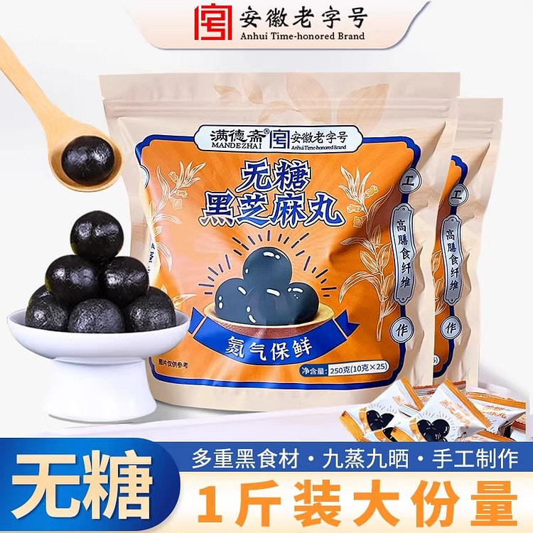 满德斋无糖黑芝麻丸九蒸九晒滋补即食零食养生丸 500 克