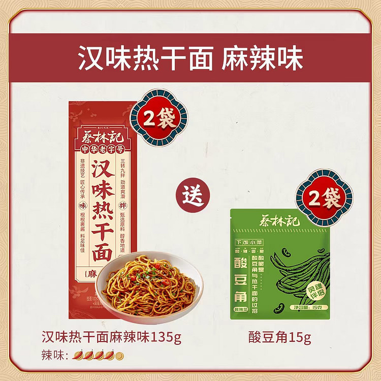 Cai Linji Hot dry noodles 135g*2 Spicy and numbing 270 g