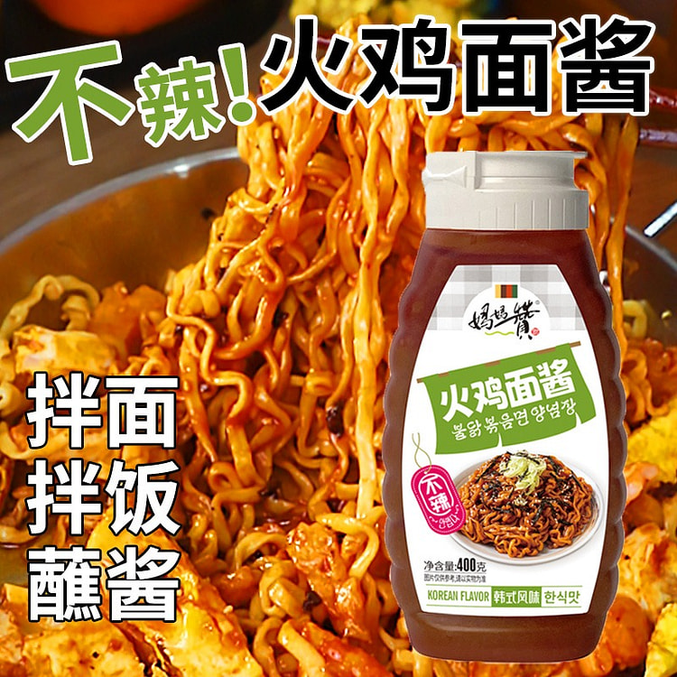 阿馋 不辣火鸡面酱儿童学生芝士石锅酱400g/瓶