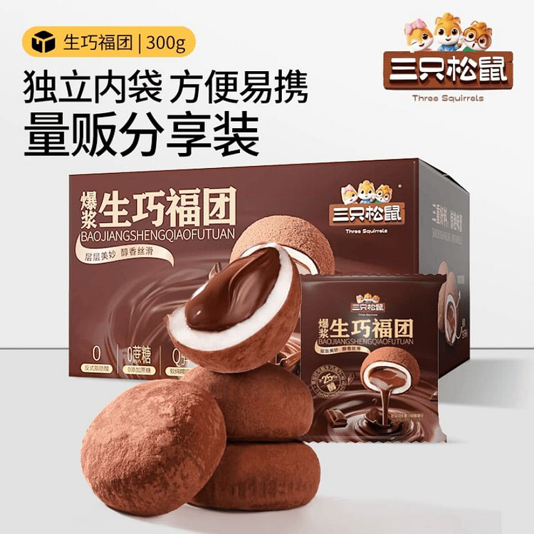 三只松鼠爆浆生巧福团300g 300 克