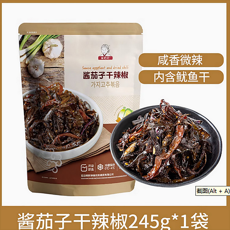 酱茄子干辣椒