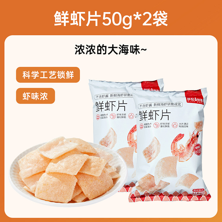 薛记炒货 鲜虾片膨化零食 50g*2袋