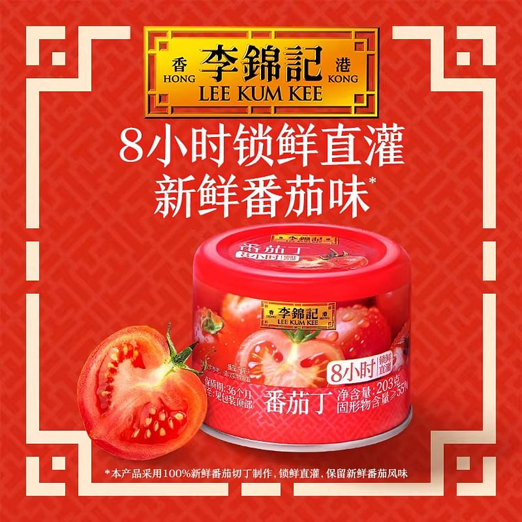 李锦记番茄丁西红柿罐头0脂肪203g 203 克