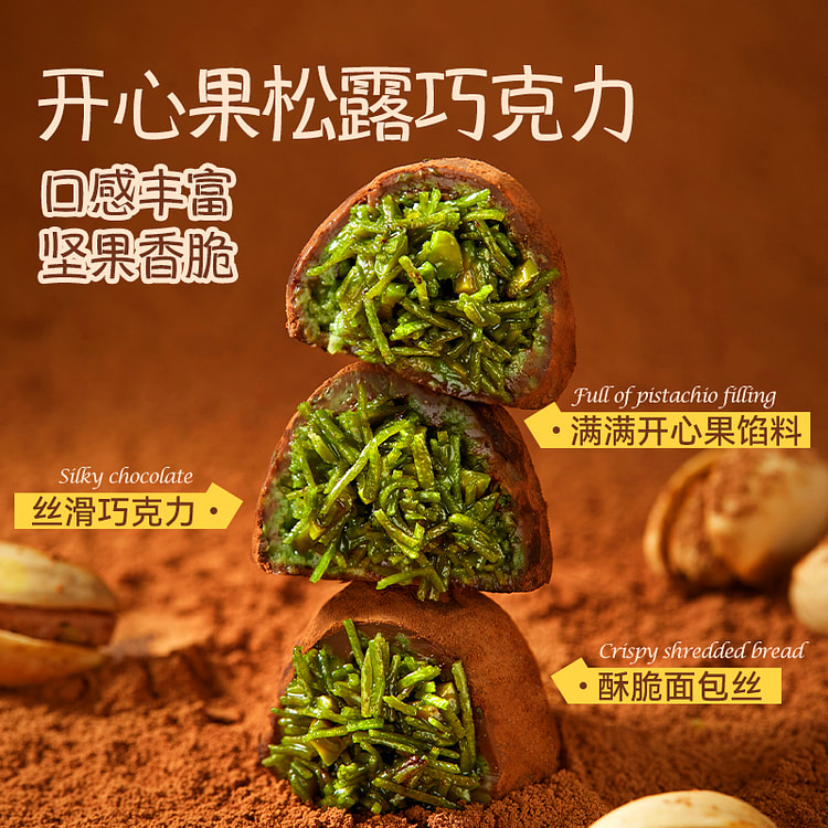 恰咩超多馅料迪拜开心果夹心松露巧克力45g*1盒