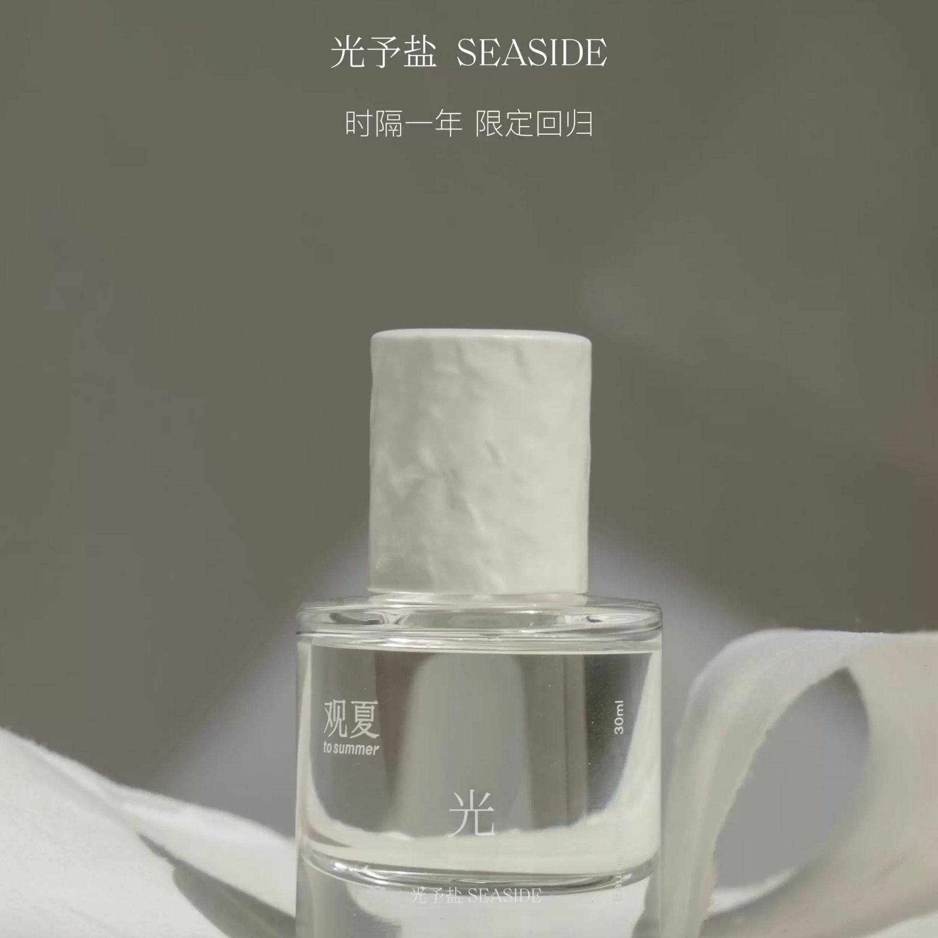 観夏　to summer 簡　watery 30ml 観夏 to summer 簡 watery 30ml Watery 至简之水 To Summer | 观