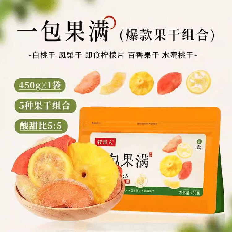 牧果人一包果满 爆款果干组合果干450克*1袋 450 克