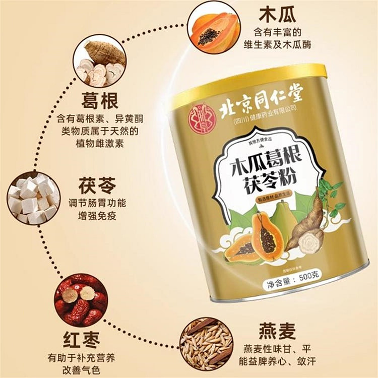 同仁堂 木瓜葛根粉500g丰胸增大调理正品胶原蛋白