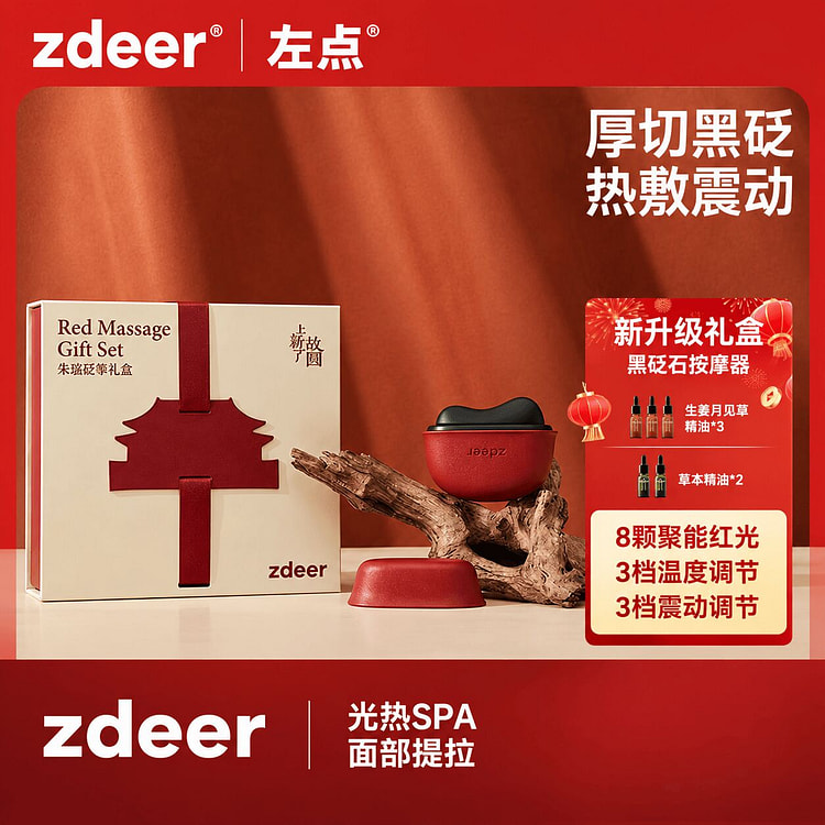 左点 黑砭石按摩器 热敷震动刮痧仪礼盒 1 个