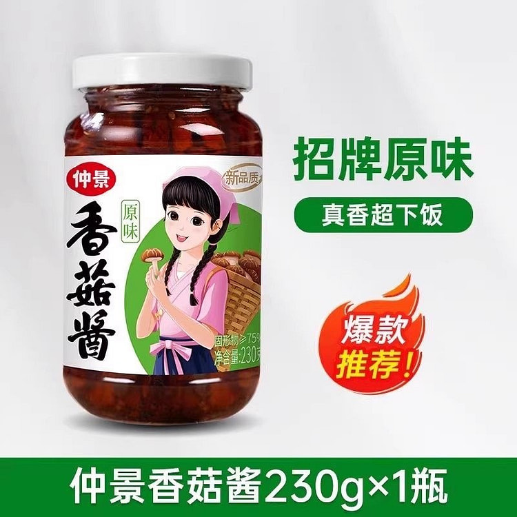 仲景·原味香菇酱暴下饭酱菜230g 230 克