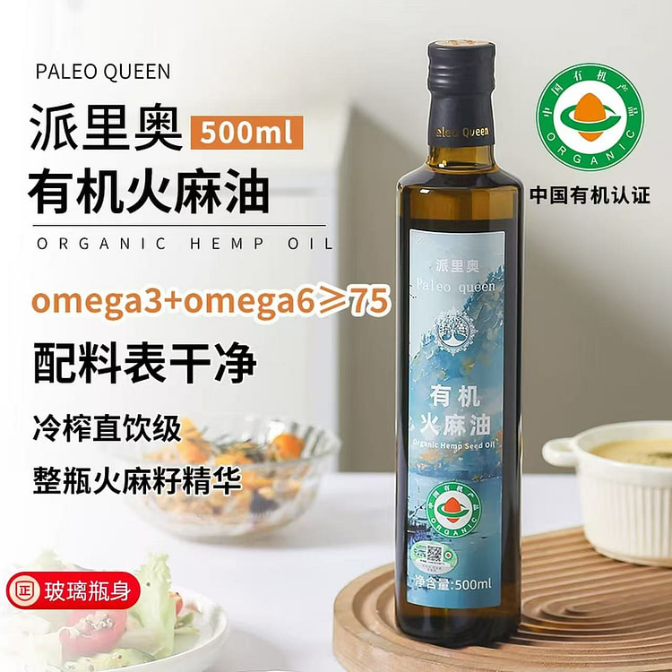 派里奥 有机火麻油凉拌食用油即食蘸料脱壳压榨调味料 500 毫升
