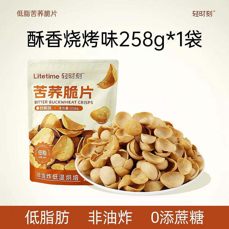 【哥本】低脂苦荞脆片锅巴粗粮健康零食《烧烤味》1袋 258 克