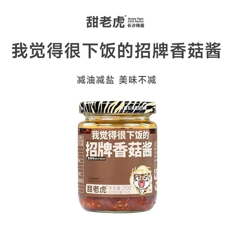 甜老虎 招牌香菇酱拌饭拌面酱香辣下饭菜调味辣椒酱 210 克