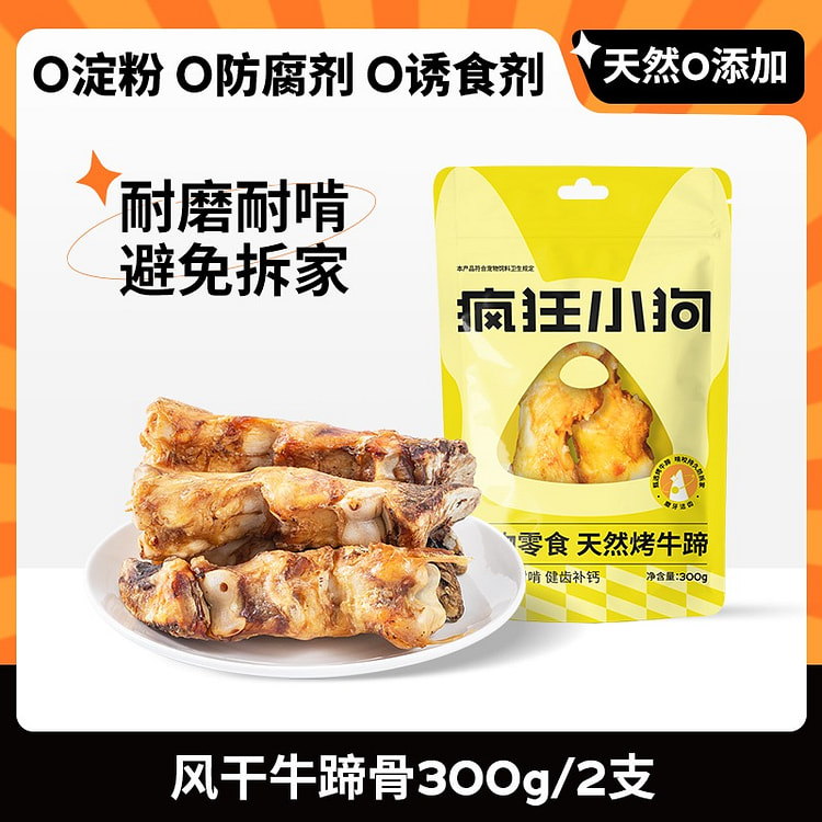 狗零食 中小型犬磨牙棒 宠物零食 香烤牛蹄骨2根
