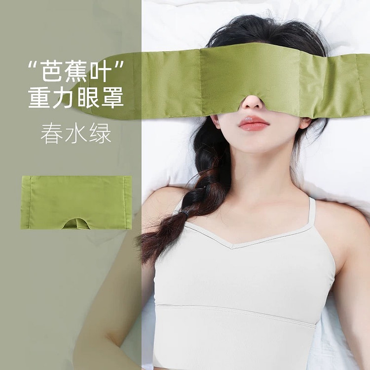 森仪 春水绿 芭蕉叶重力眼罩 1 个