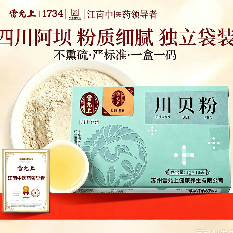 Leiyunshang Chuanbei Powder 1g* 10 pack 1 pack