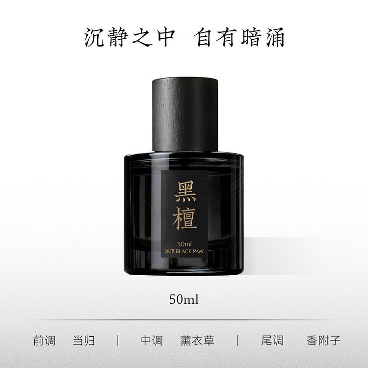 黑爪「黑檀」香水木质调檀香味男士持久淡香50ml 1 瓶