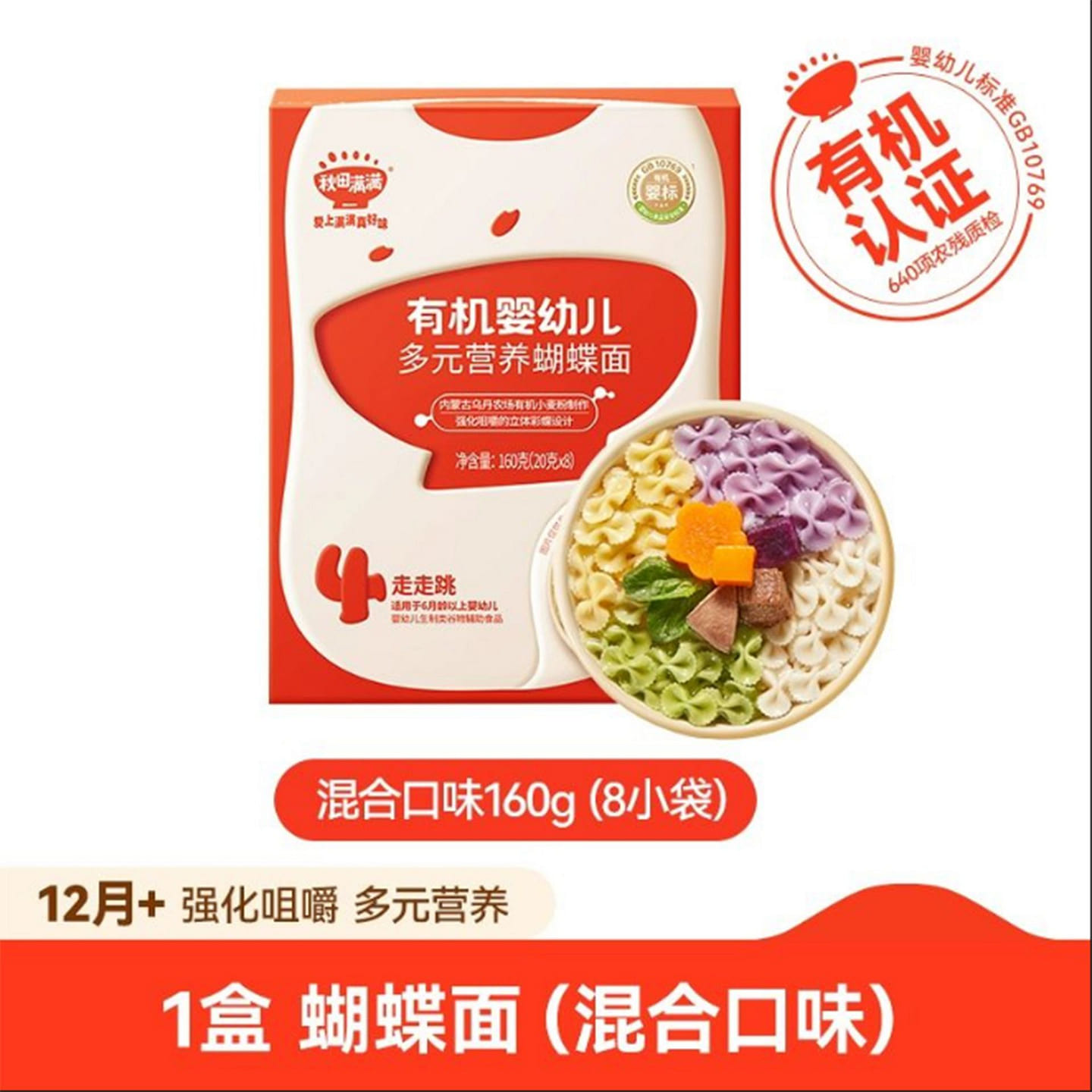 Akita full baby butterfly noodles 160 g