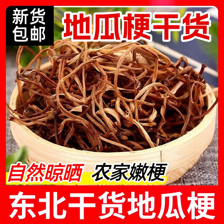 东北新货特嫩干地瓜梗干红薯梗脱水蔬菜*1袋