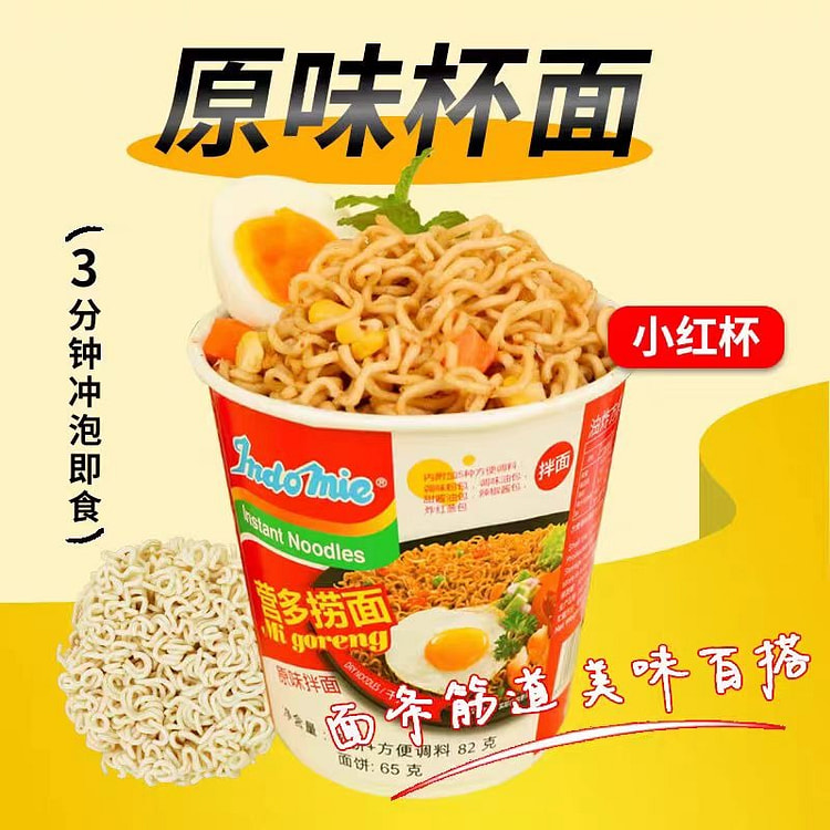 营多捞面印尼进口方便面杯面82g原味传统捞面速食 (min 3)