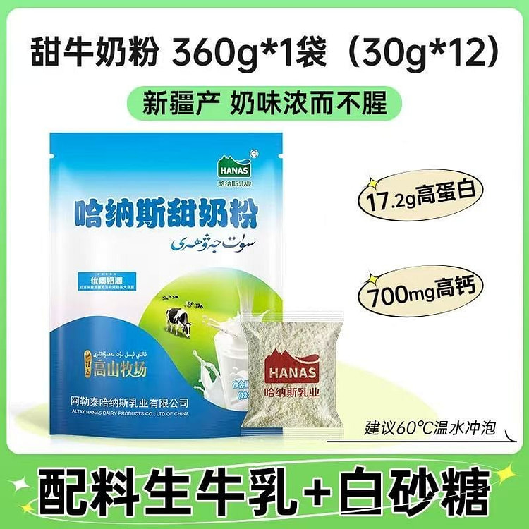 哈纳斯乳业 新疆全脂甜奶粉高钙高蛋白牛奶粉营养早餐 360 克