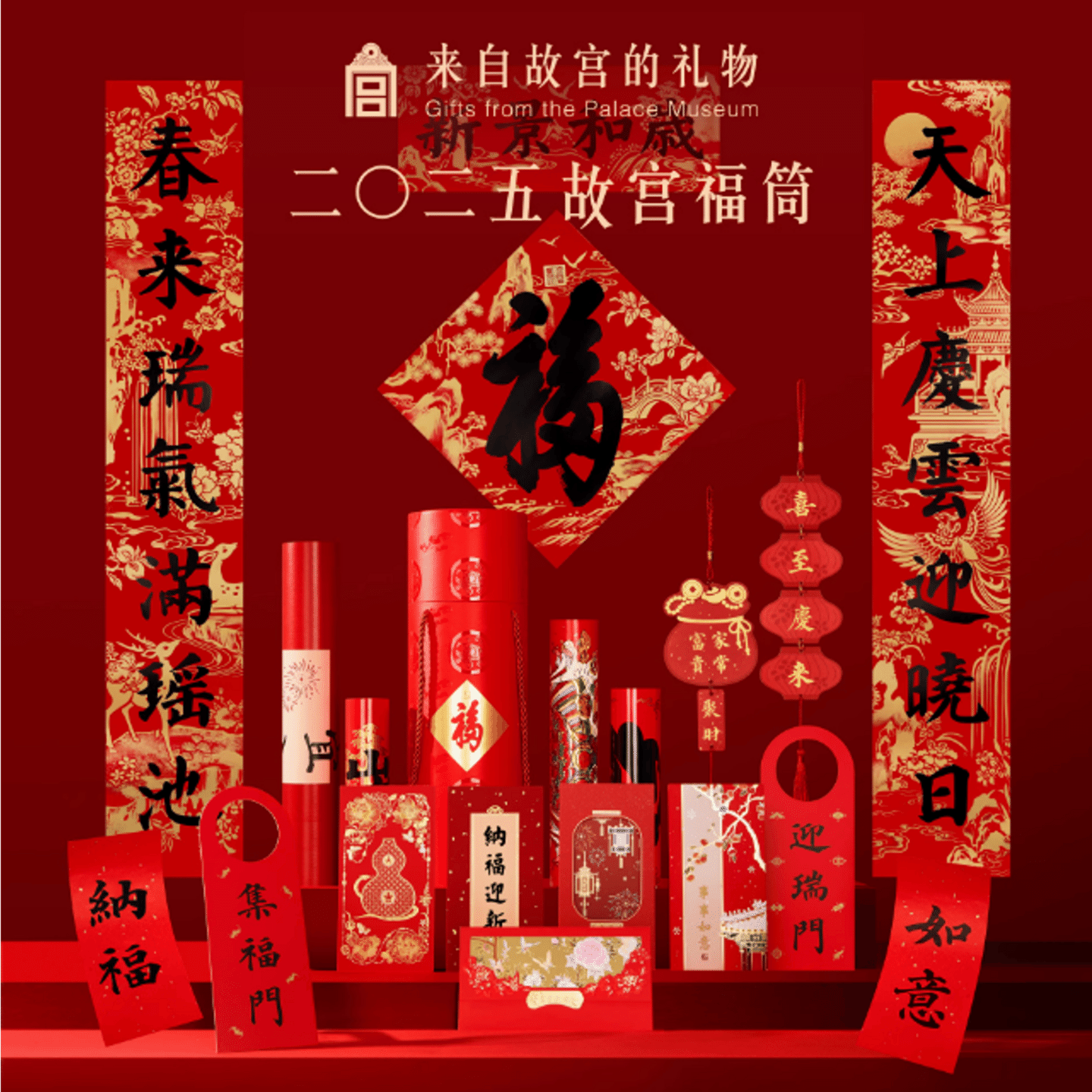 2025 The year of the snake, the Palace Museum Fuguan Spring couplet red packet 1 each