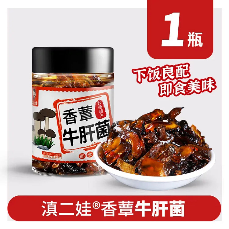 牛肝菌云南特产小吃下饭菜山珍菌蘑菇拌饭拌面酱 1瓶 220 克