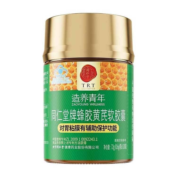 北京同仁堂 蜂胶黄芪胶囊 养胃护胃调理肠胃口气难闻