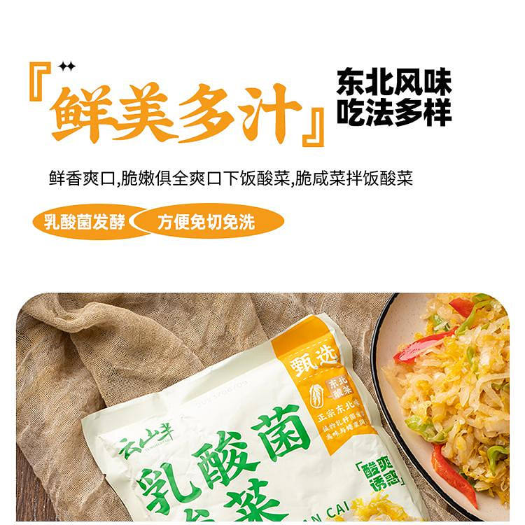 云山半正宗东北酸菜500g