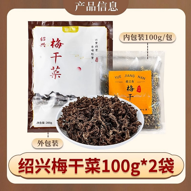 Shaoxing Authentic Dried Plum Cabbage 100g*2bags