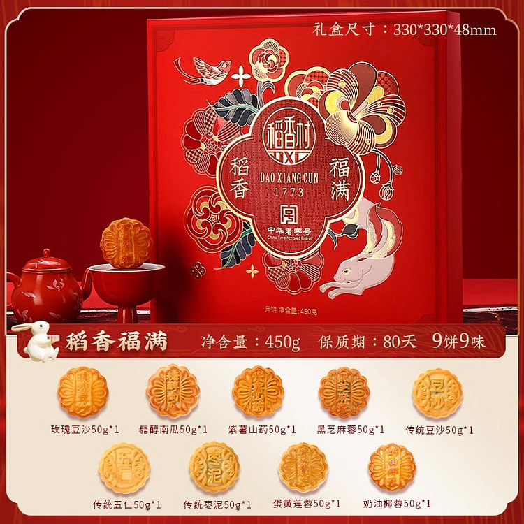 稻香村稻香福满月饼礼盒450g*1盒