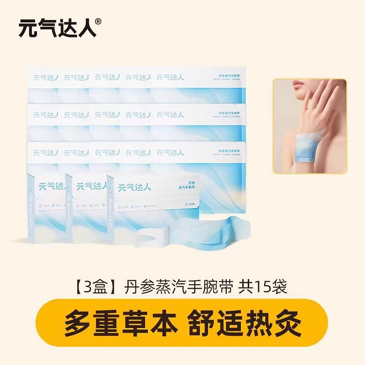 元气达人 丹参蒸汽手腕带 腱鞘护腕手腕热敷贴神器 自加热  3盒实惠装 15片