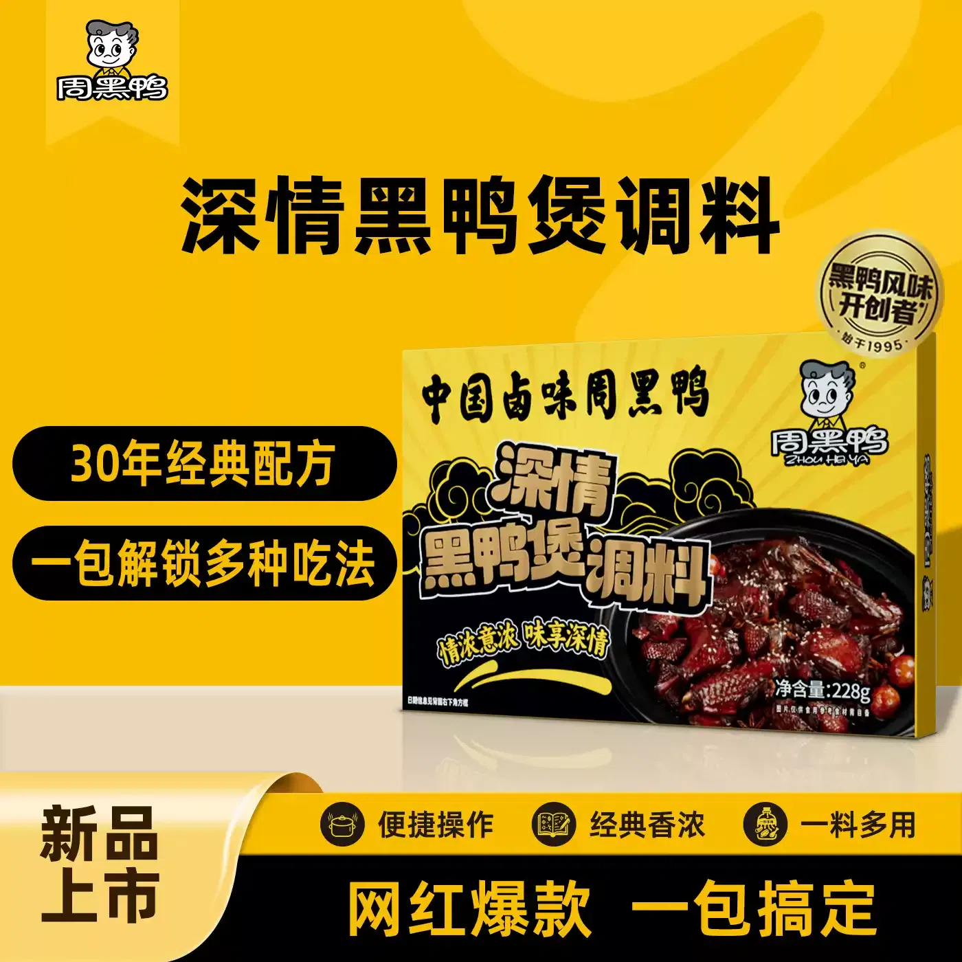 Zhou Heiya halogen package 228g 228 g