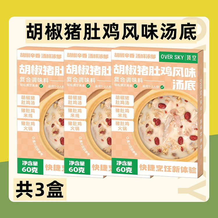 Oversky pepper pork tripe chicken soup base 180g 180 g