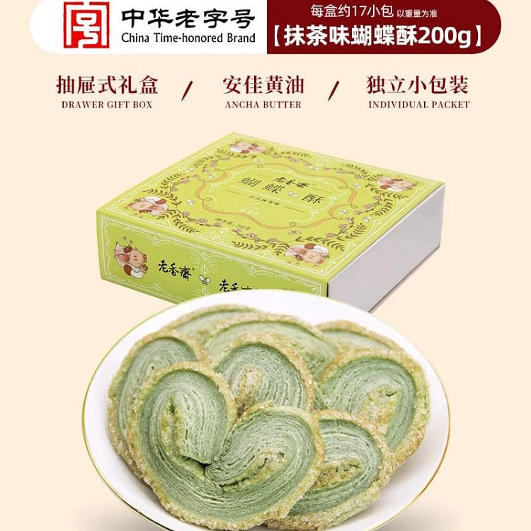 老香斋蝴蝶酥老字号糕点零食小吃抹茶味200g