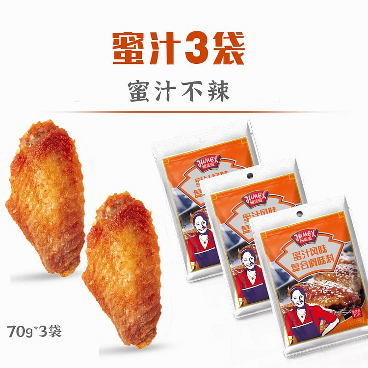 极美滋新奥尔良腌料蜜汁不辣70g*3袋