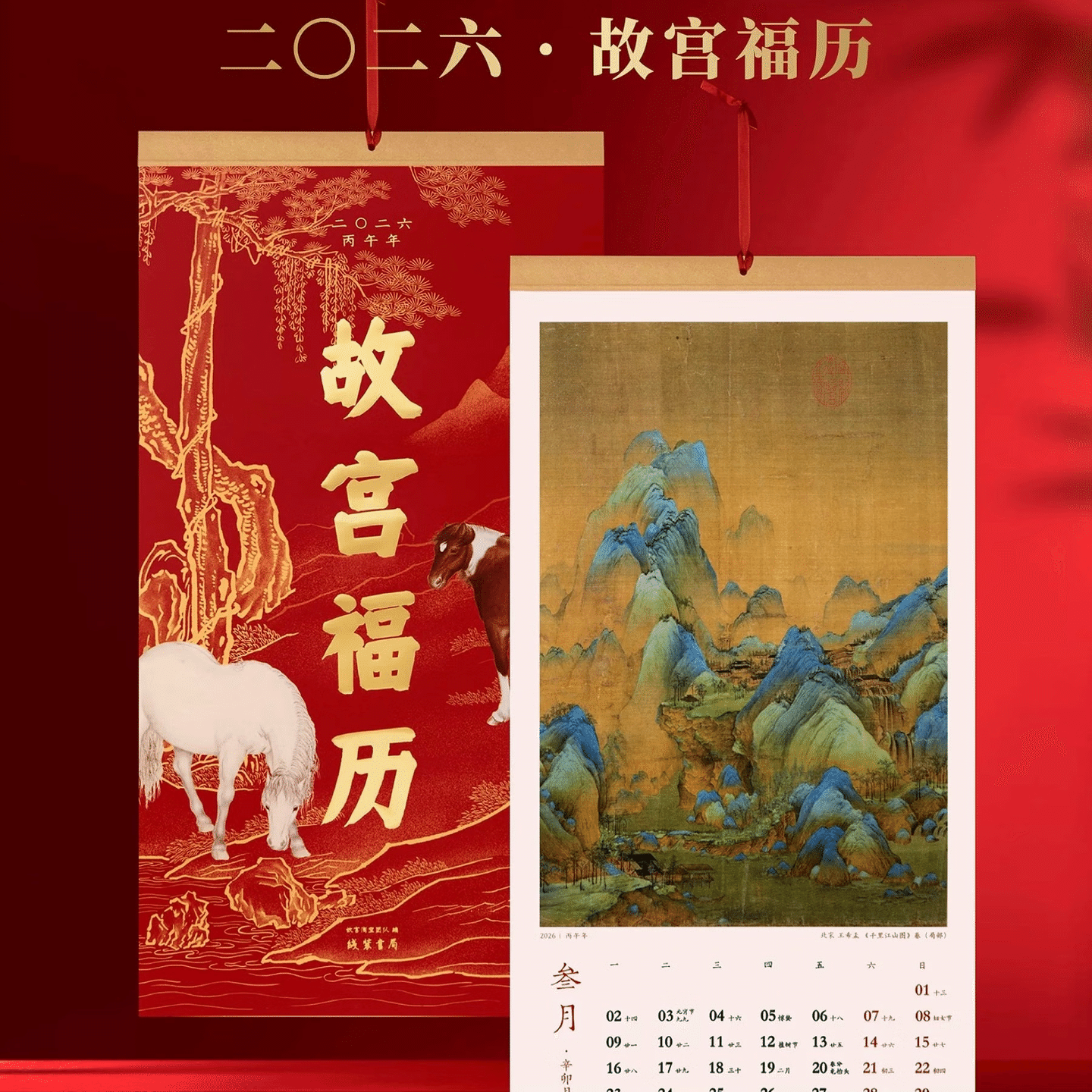 The Palace Museum Chinese Calendar in 2026 1 each