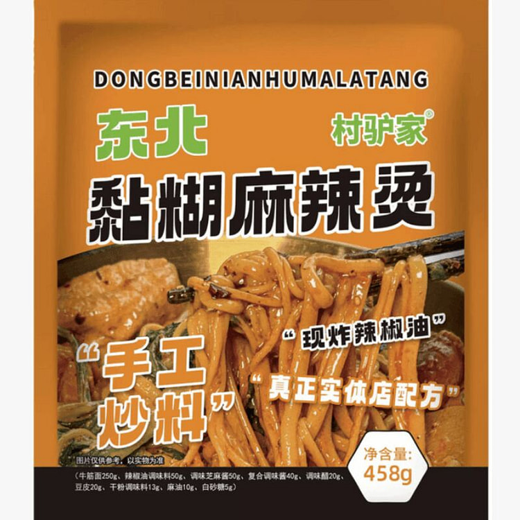 村驴家 黏糊东北麻辣烫 还原地道实体店459克*1 459 克