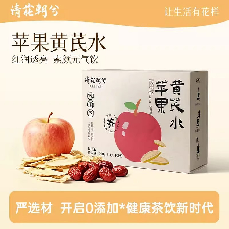 清花朝兮苹果黄芪水养生茶茶包枸杞红枣茶独立包装 100 克