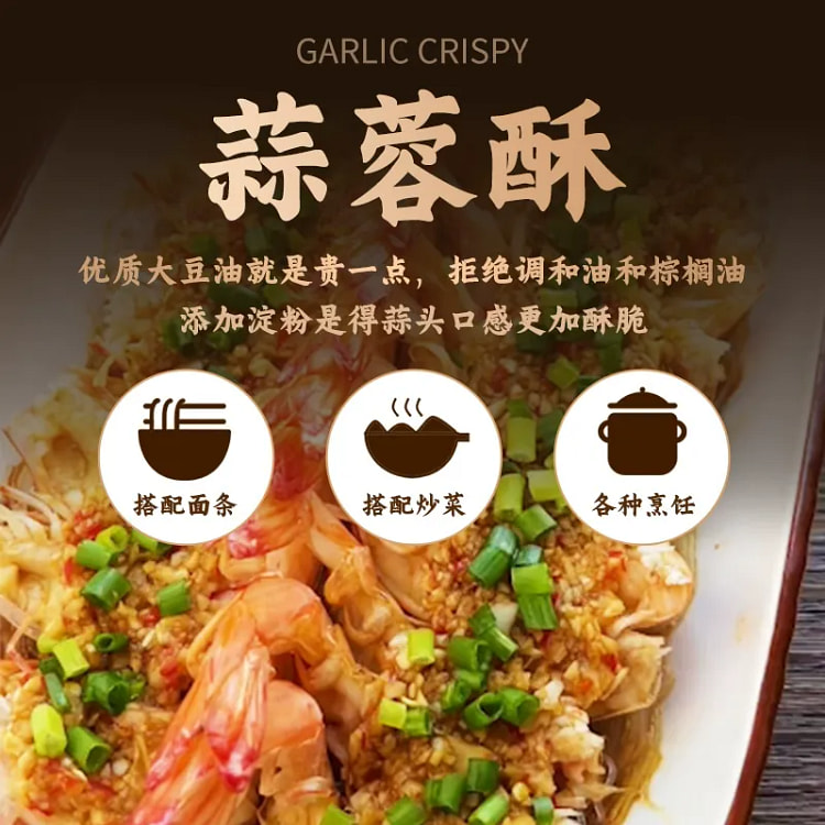 御膳味蒜头酥100g