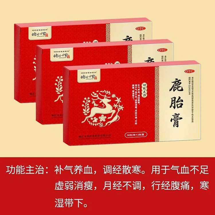 鹿胎膏调经补气血养巢痛经月经量少气血不足150g