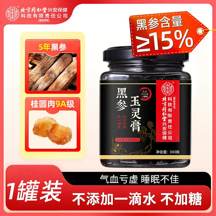 北京同仁堂 黑参玉灵膏 300 克