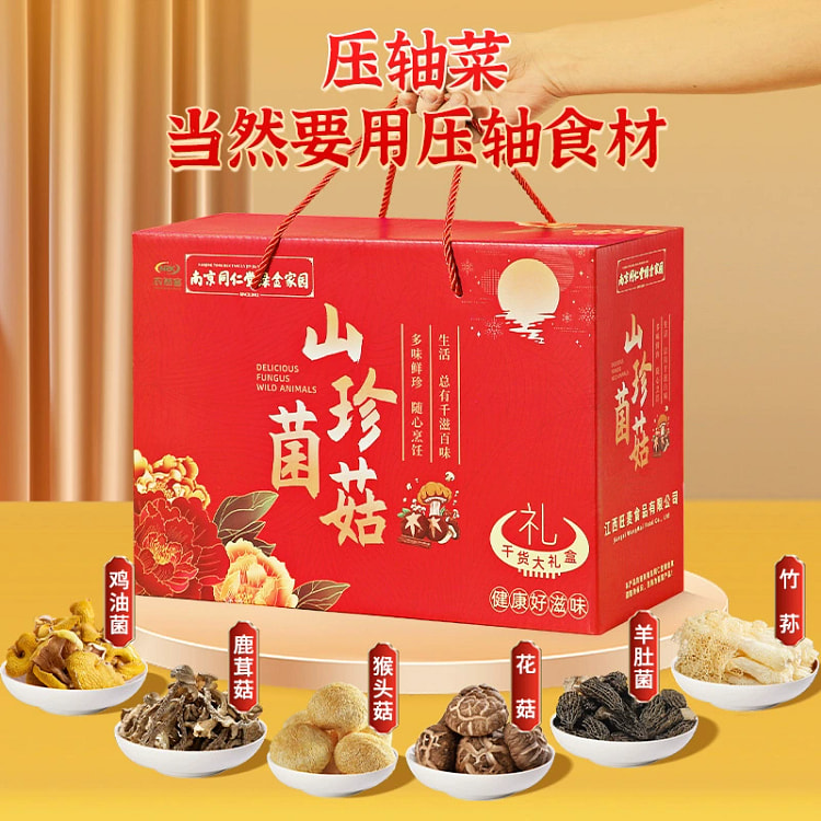 文山珍菌菇大礼1*330包云南菌子干货礼盒菌汤包土特产农产品春节年货送礼