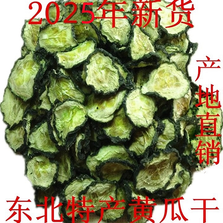 东北特产黄瓜干黄瓜片新干货农家自制干黄瓜钱黄瓜干菜 500 克